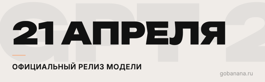 ГПТ Имидж 2», «chat gpt image 2» и «GPT-Image-2