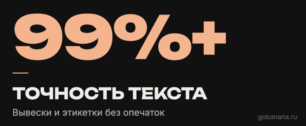 5 главных улучшений GPT Image 2 — что изменилось - Текст на изображениях работает почти идеально