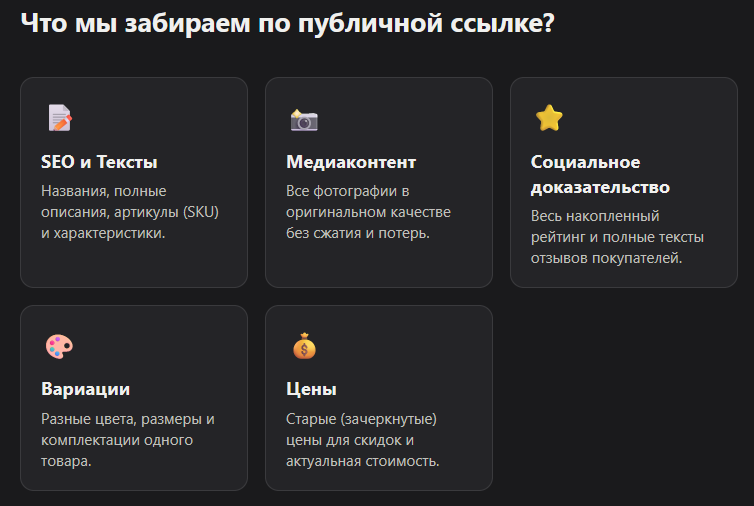 парсер вб