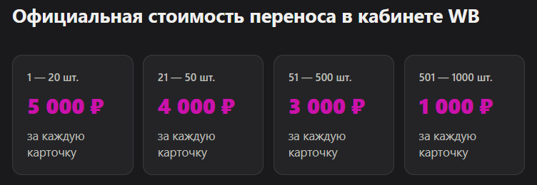 перенос карточек вб на другое юр лицо