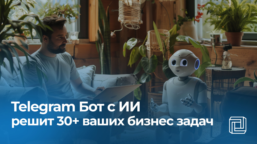 Telegram бот с ИИ решит 30+ ваших задач