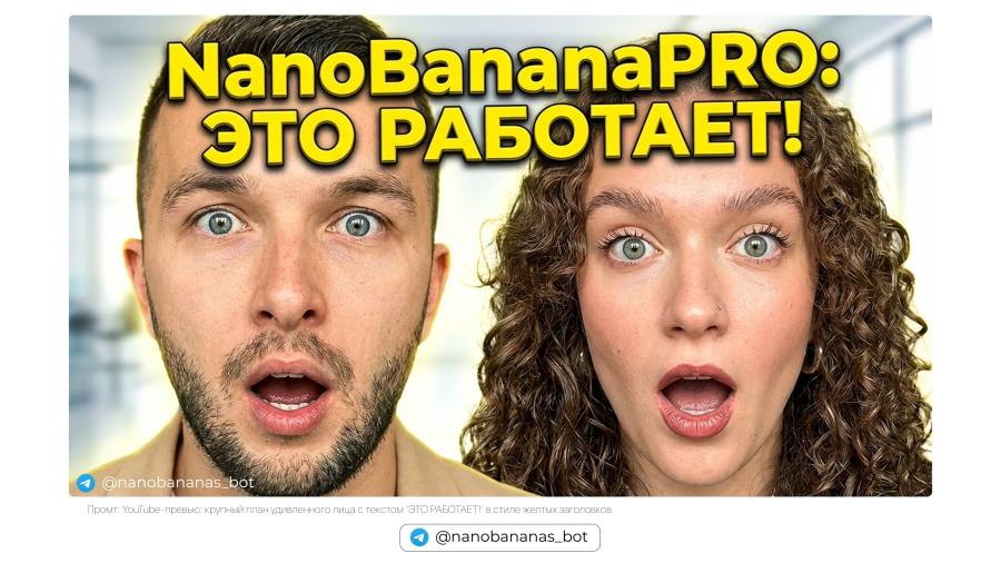 Nano Banana Pro 2025: новая нейросеть от Google с разрешением 4K - полный обзор и инструкция для России